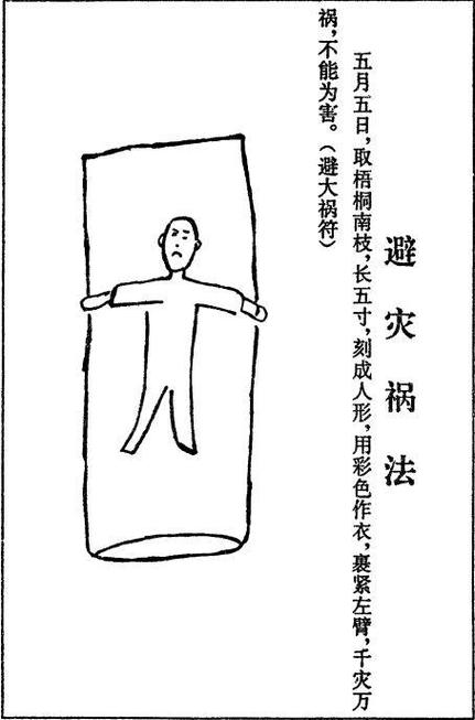 民间邪术100个