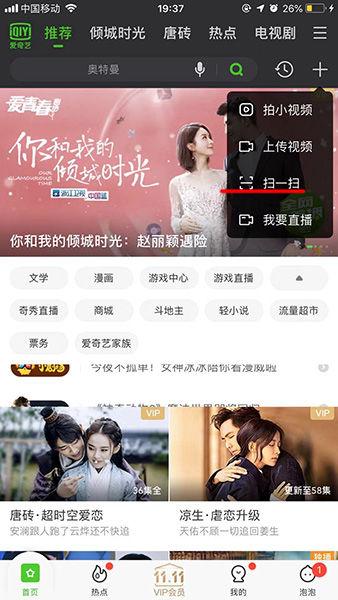 爱奇艺怎么只有扫一扫没有二维码