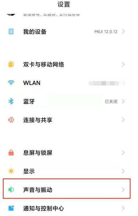 如何关闭红米手机按键震动