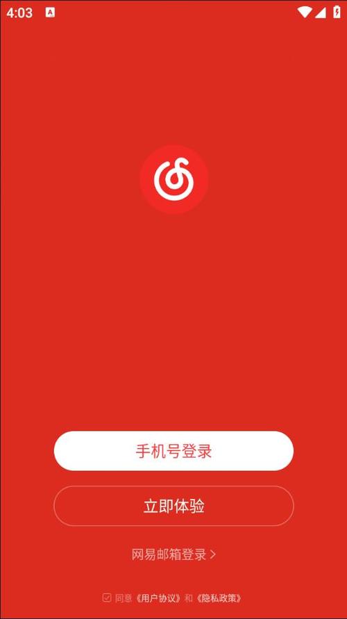 网易云音乐精简版1.0