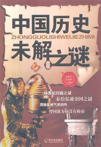 历史未解之谜截图