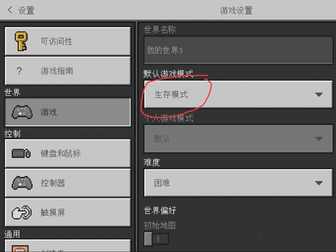 怎么切换创造和生存