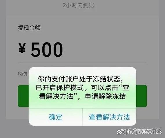 法院扣划微信零钱又退回了