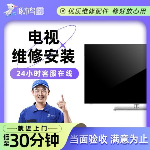液晶电视维修上门维修附近缩略图
