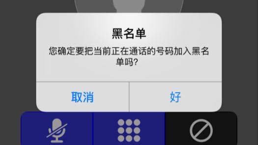 打电话来电提醒是不是被拉黑了缩略图