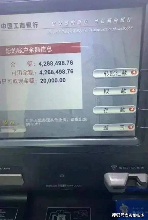 伪造银行卡余额
