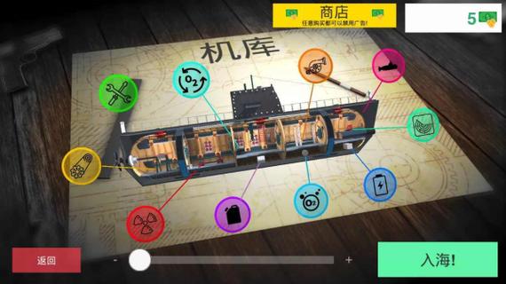 模拟潜艇游戏中文版