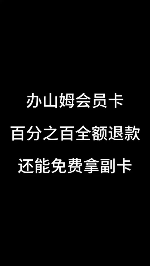 山姆的主卡可以换人吗