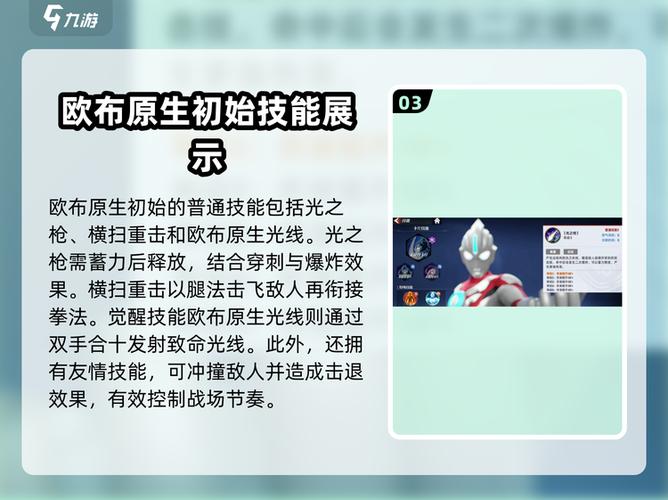 欧布奥特曼欧布原生技能