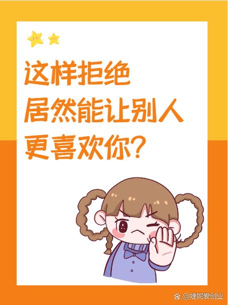 怎样巧妙的拒绝别人截图