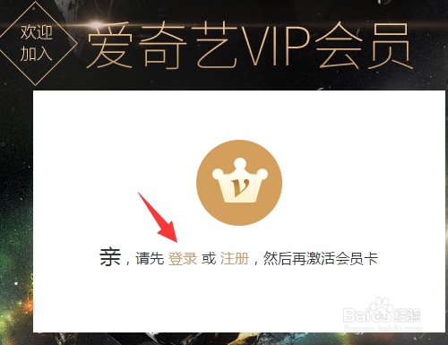 爱奇艺如何将金币换成vip