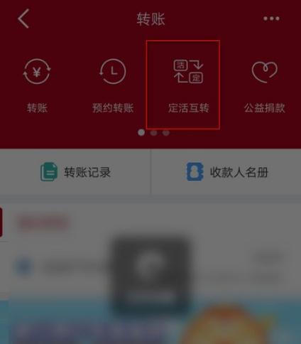 中国银行定期如何全部转存