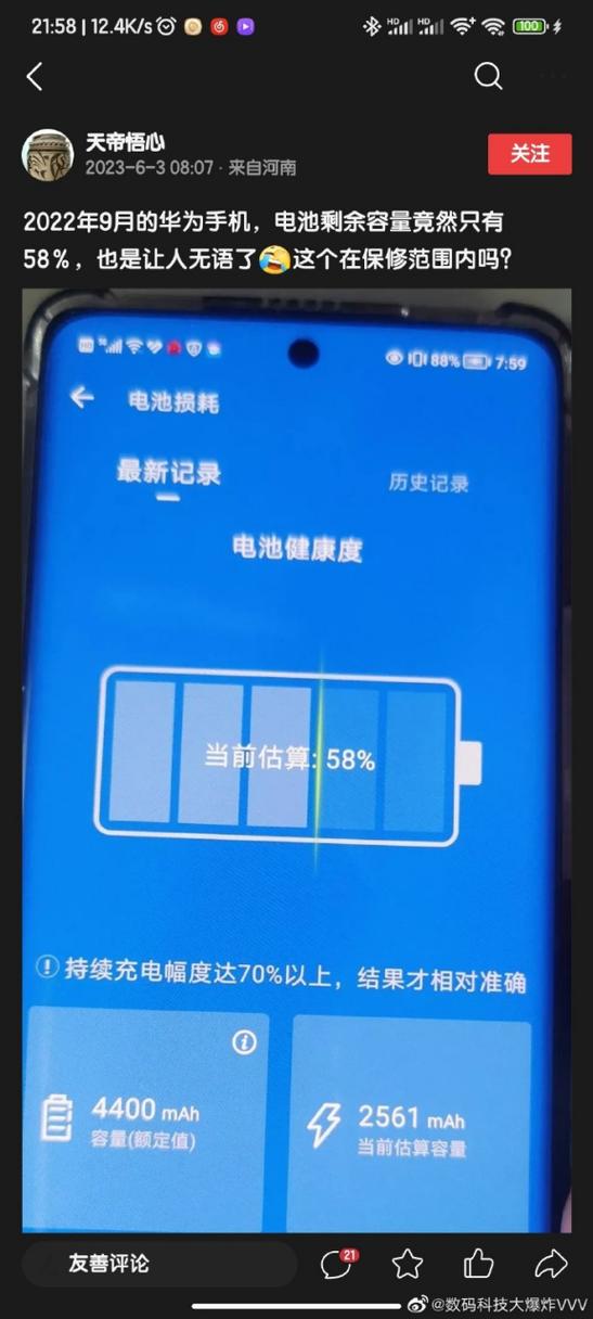 使用第三方软件检测电池健康状况
