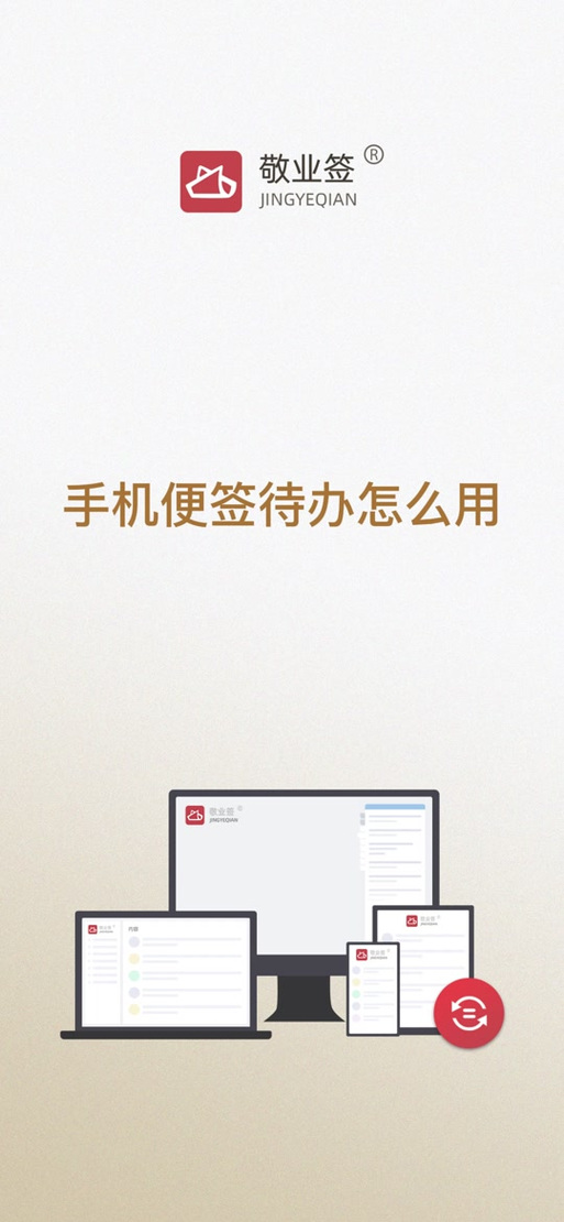 小米便签如何导入到敬业签截图