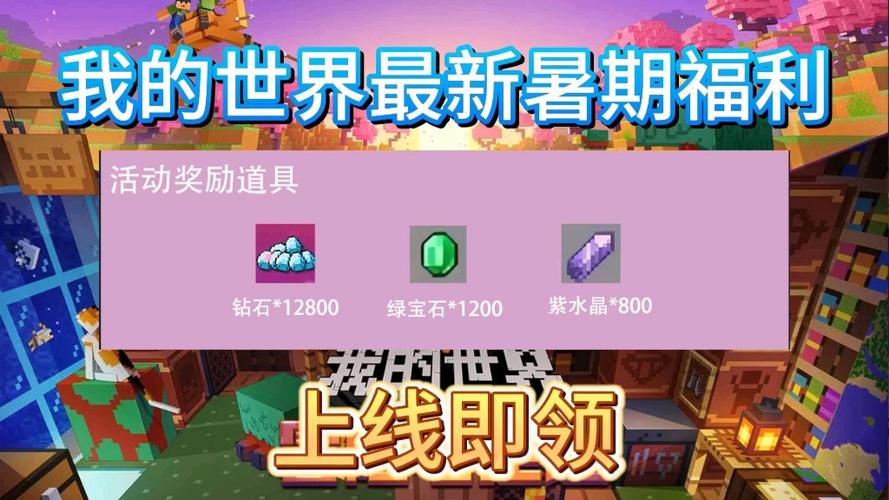 我的世界礼包兑换码2026最新