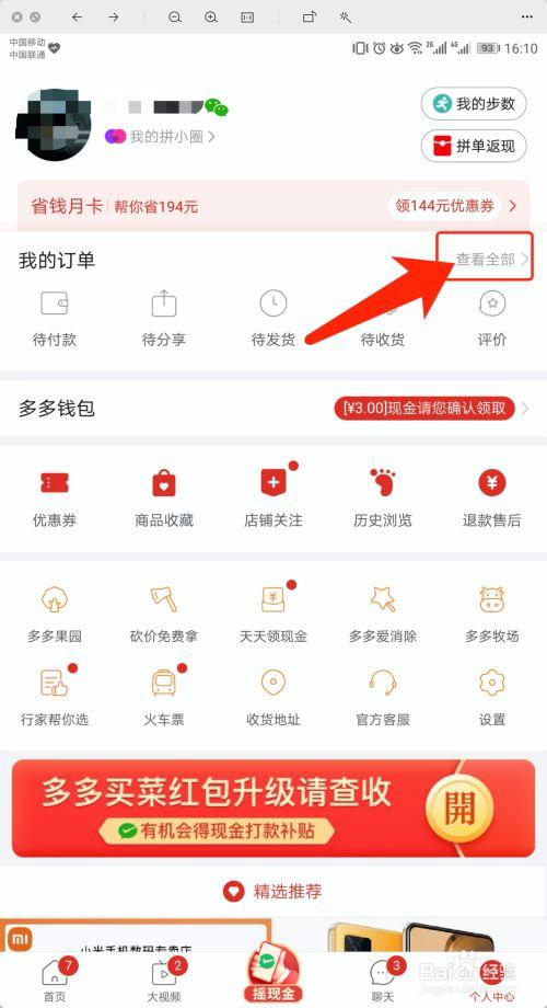 拼多多订单查询别人的截图