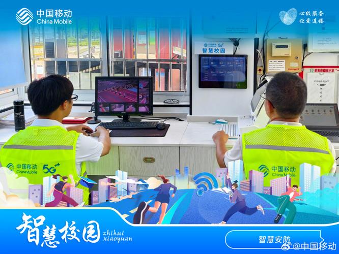 中国移动5g智慧校园截图
