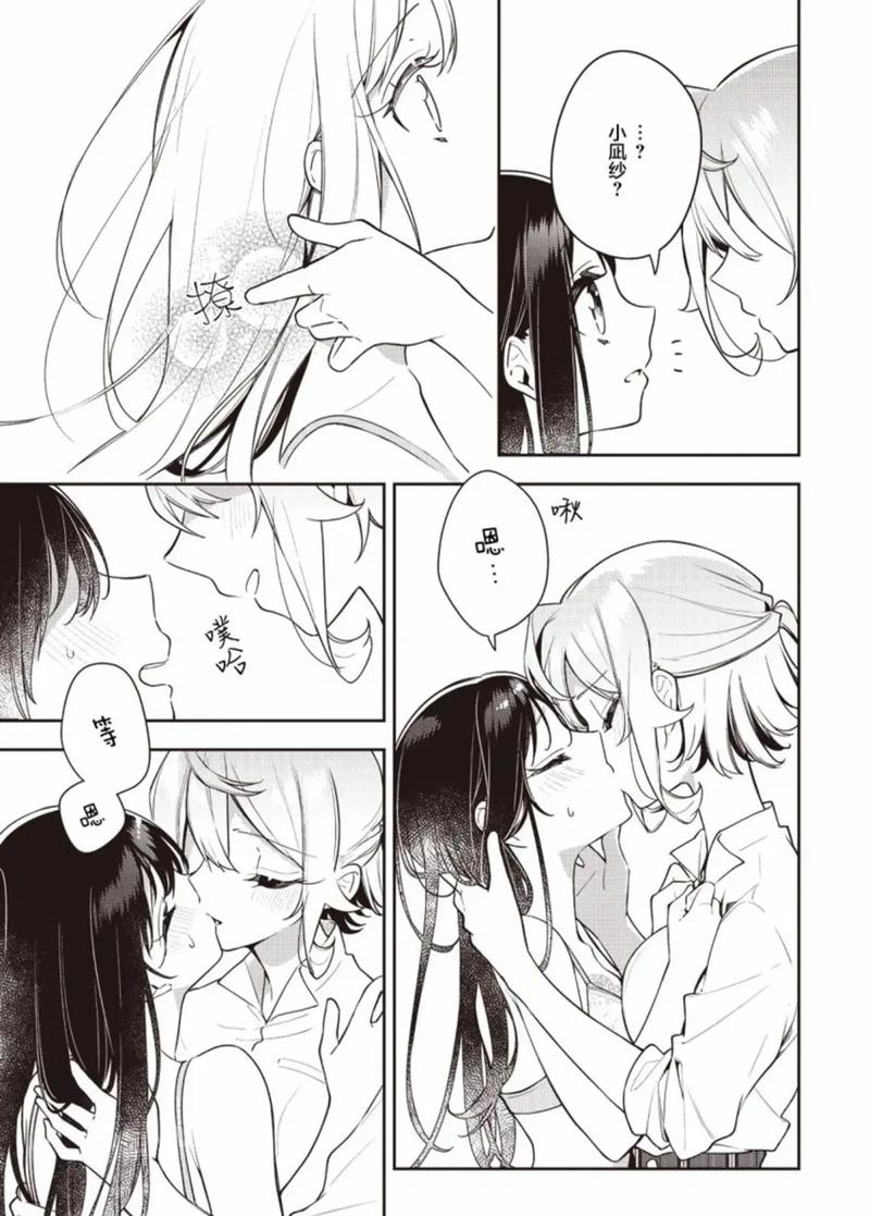 百合春游小说截图