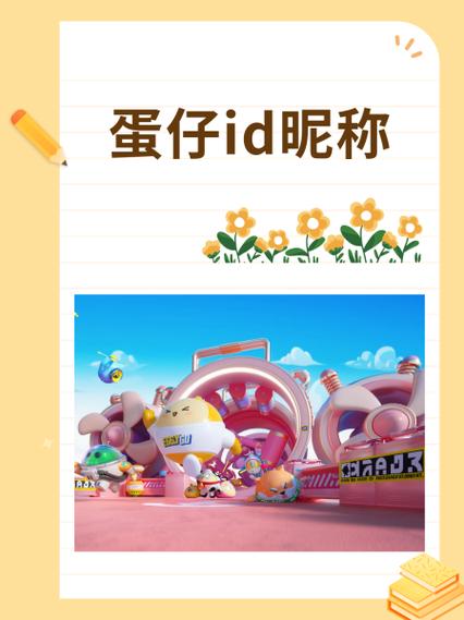 蛋仔可以免费改名字吗