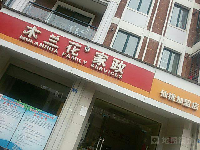 木兰花家政服务公司