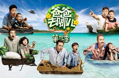 爸爸去哪儿第三季缩略图
