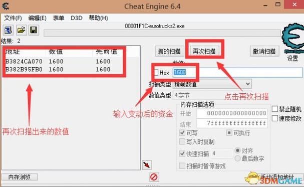 第二人生修改金币教程