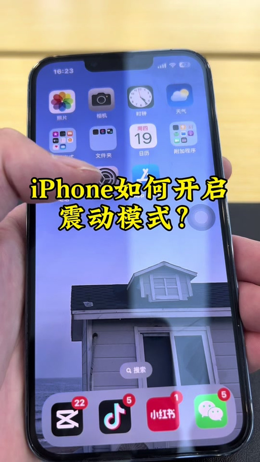 苹果手机开震动截图