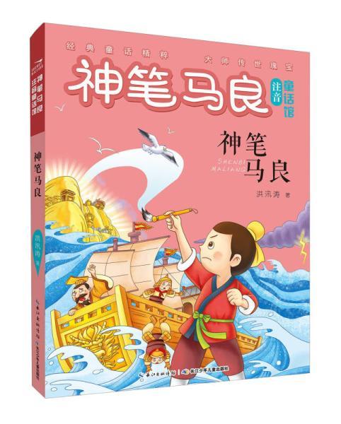 神笔马良原版缩略图