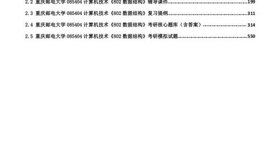 重庆邮电大学计算机考研