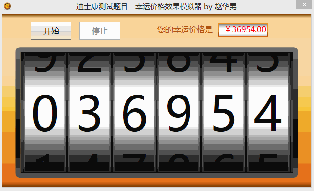 幸运数字软件