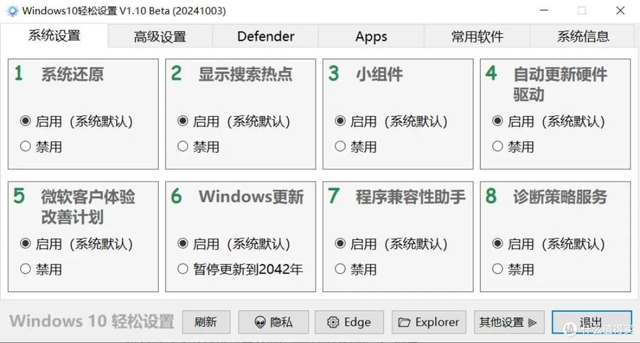系统工具