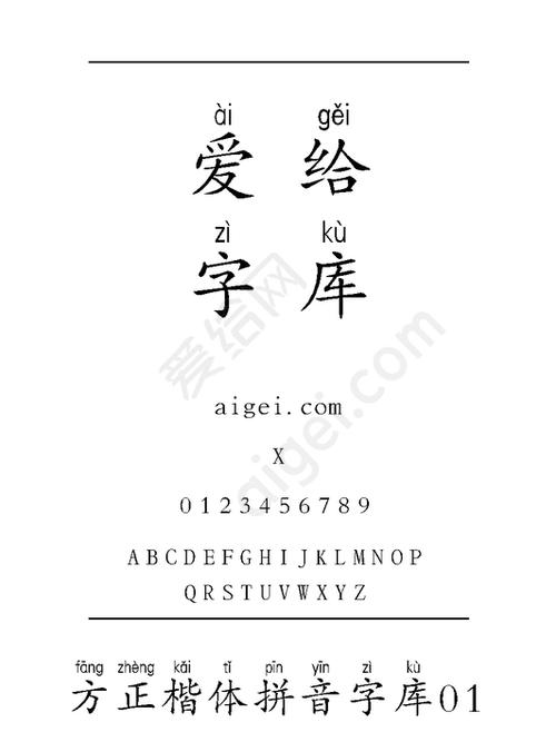 方正楷体拼音字体免费