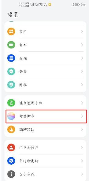 智慧语音助手设置方法图标