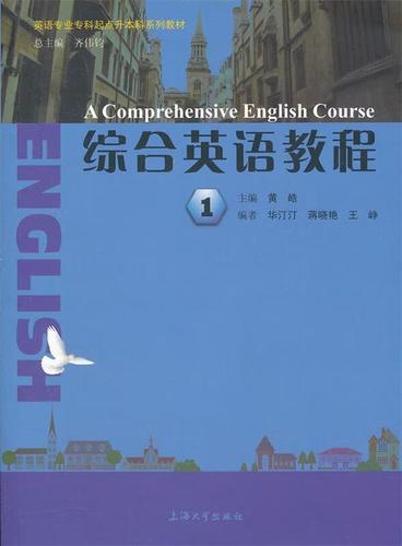 综合英语教程1第三版