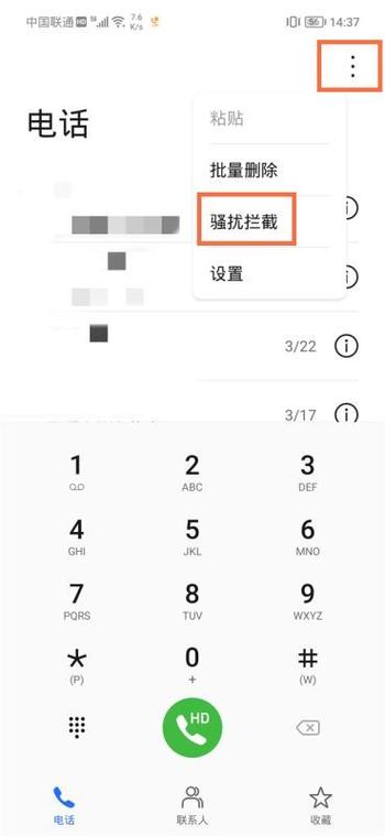 华为手机把对方拉黑了,对方打电话我