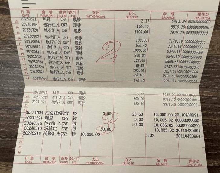 如何看懂存折上余额
