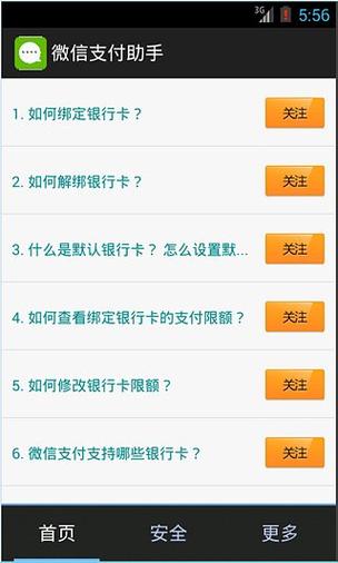 QQ可以用微信支付吗