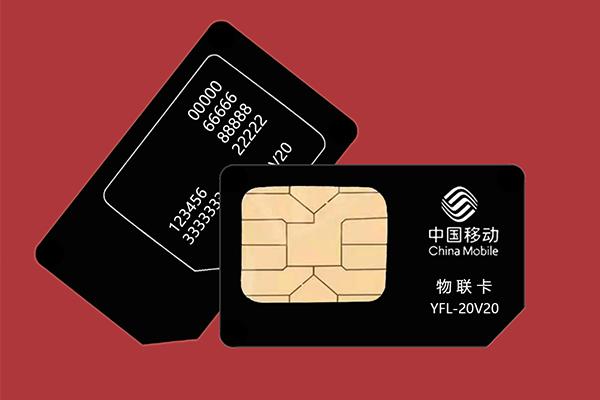 移动黑色物联卡激活
