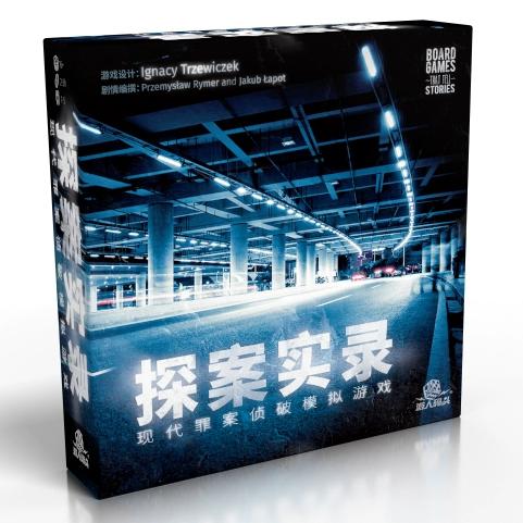 桌游跑团剧本
