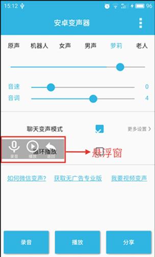 oppo自带变声器怎么设置出来