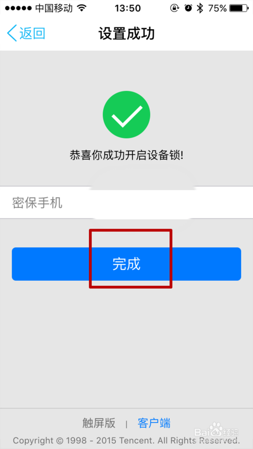 手机设备锁截图