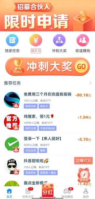 趣闲赚ios版截图