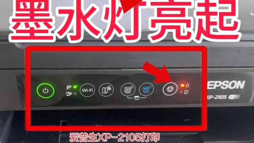 爱普生打印机墨水进不去截图