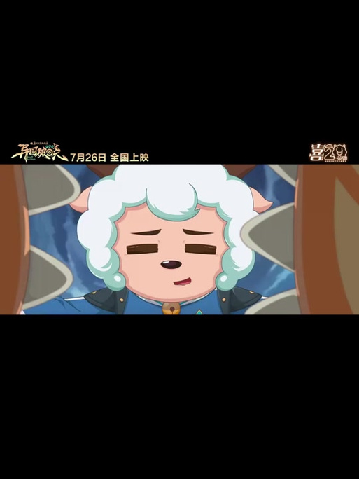 喜羊羊变婴儿