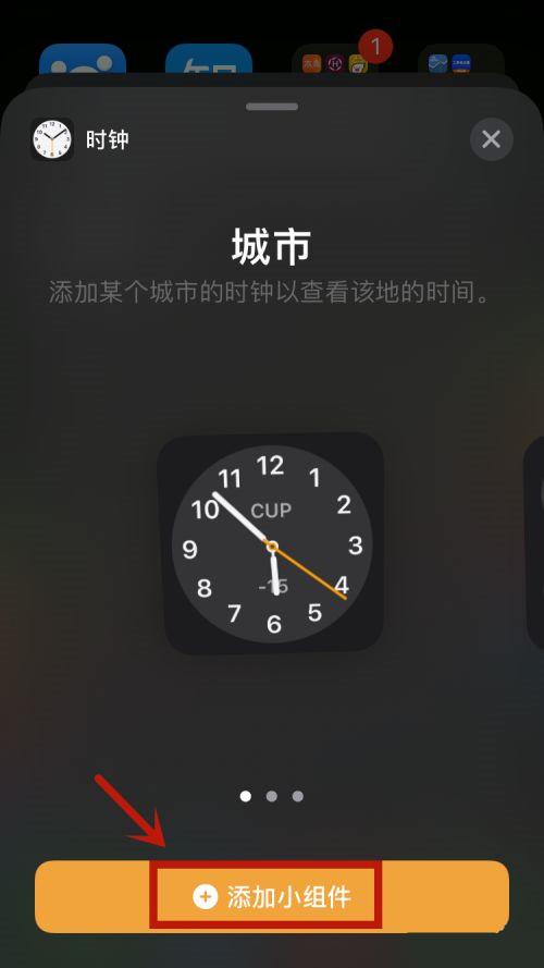 苹果手机屏保时间