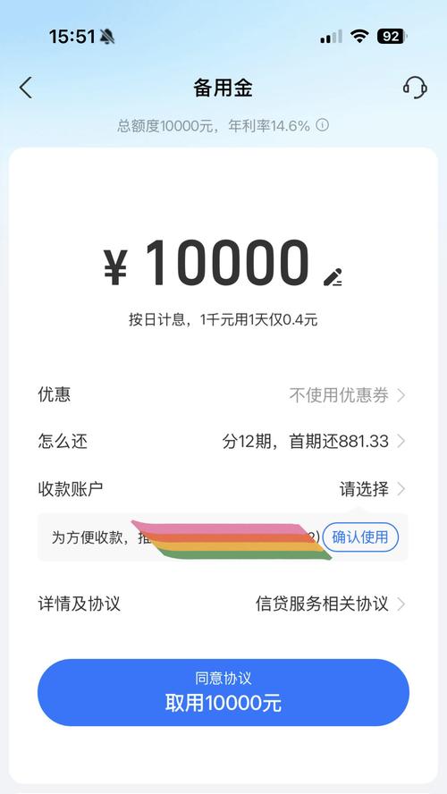 花呗备用金有79000的额度吗缩略图