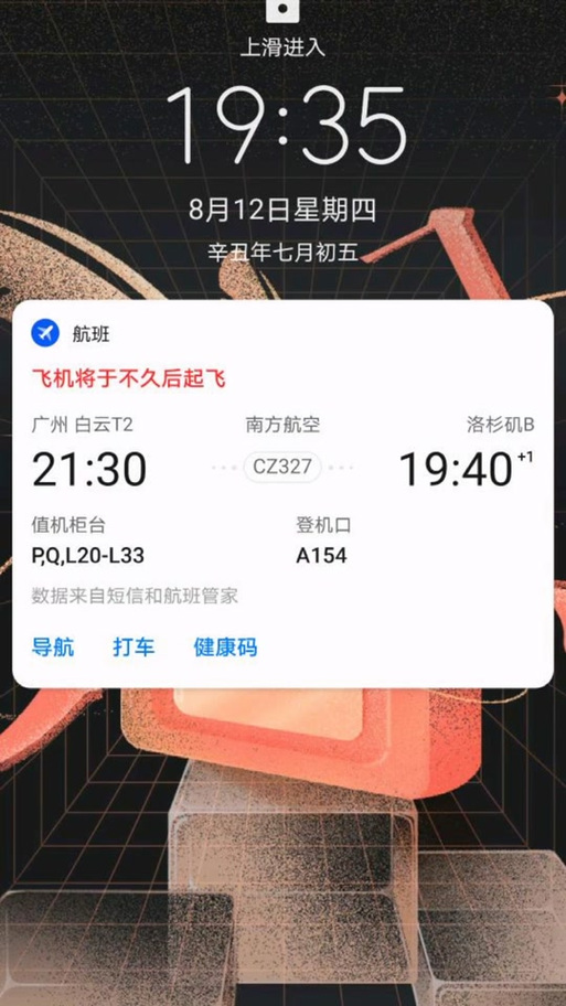 华为手机行程提醒怎么开启