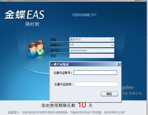 金蝶登录未响应图标