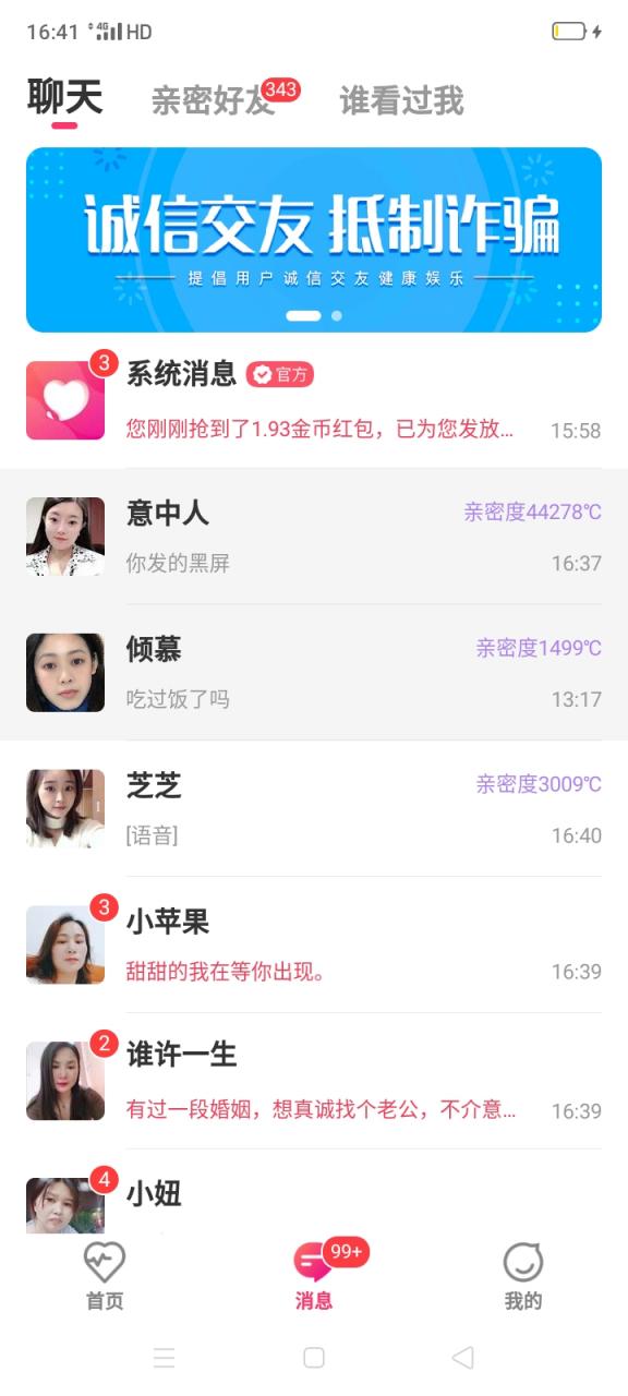 深得我心交友相亲平台