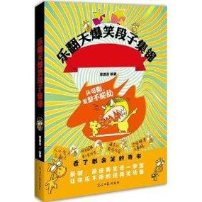 开心段子乐翻天视频截图